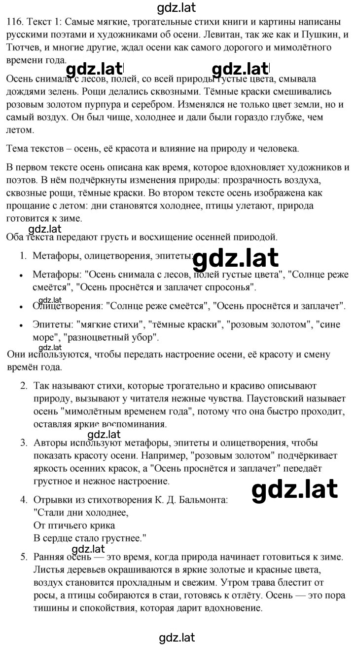 Решение задания № 116 — страница 1