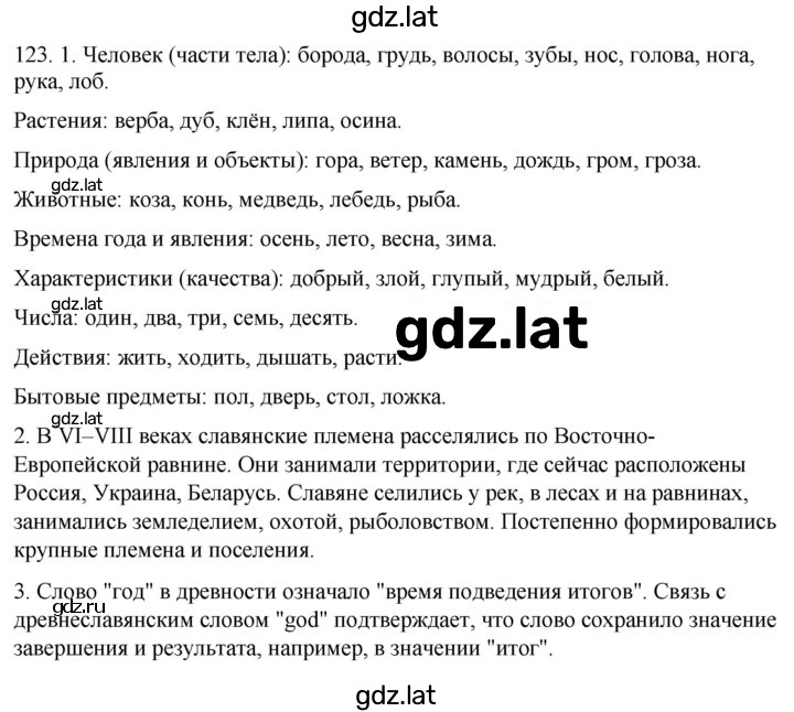 Решение задания № 123 — страница 1