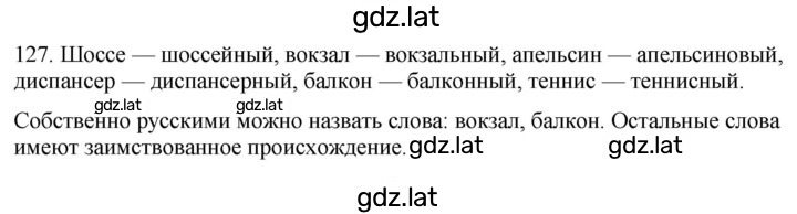 Решение задания № 127 — страница 1