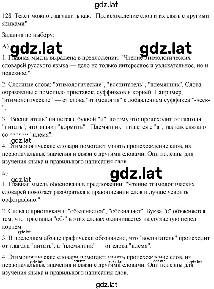 Решение задания № 128 — страница 1