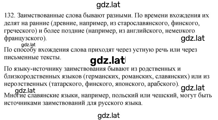Решение задания № 132 — страница 1