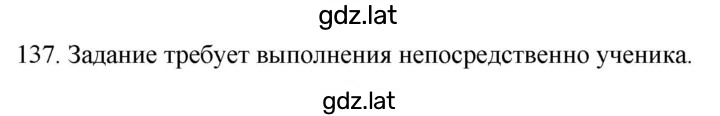 Решение задания № 137 — страница 1
