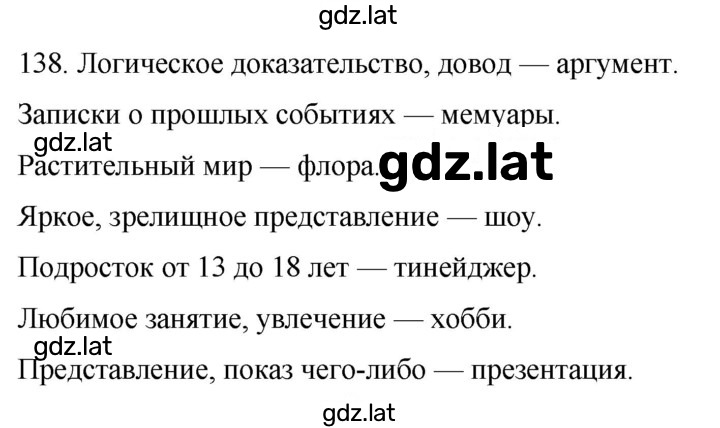 Решение задания № 138 — страница 1