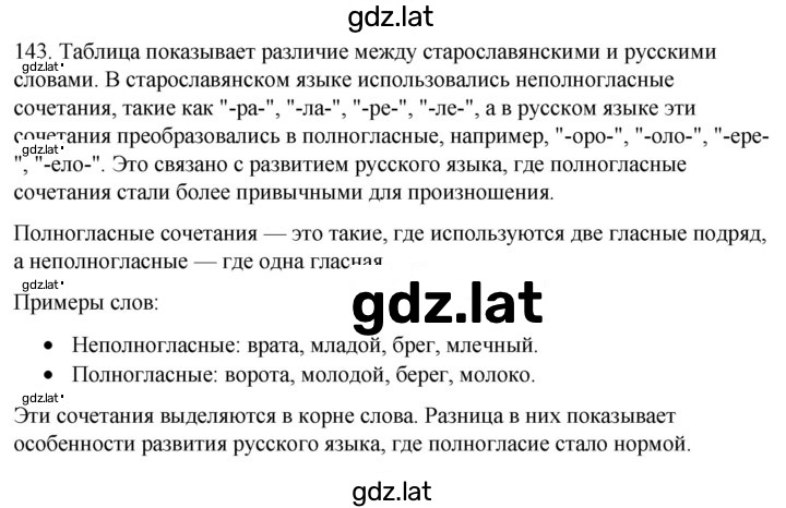Решение задания № 143 — страница 1