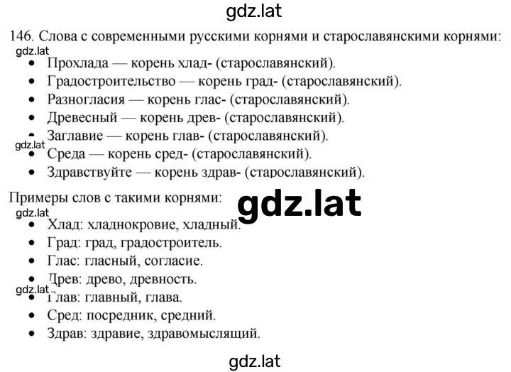 Решение задания № 146 — страница 1