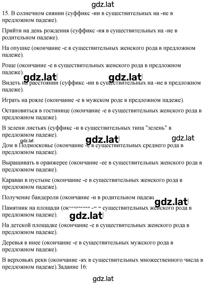 Решение задания № 15 — страница 1