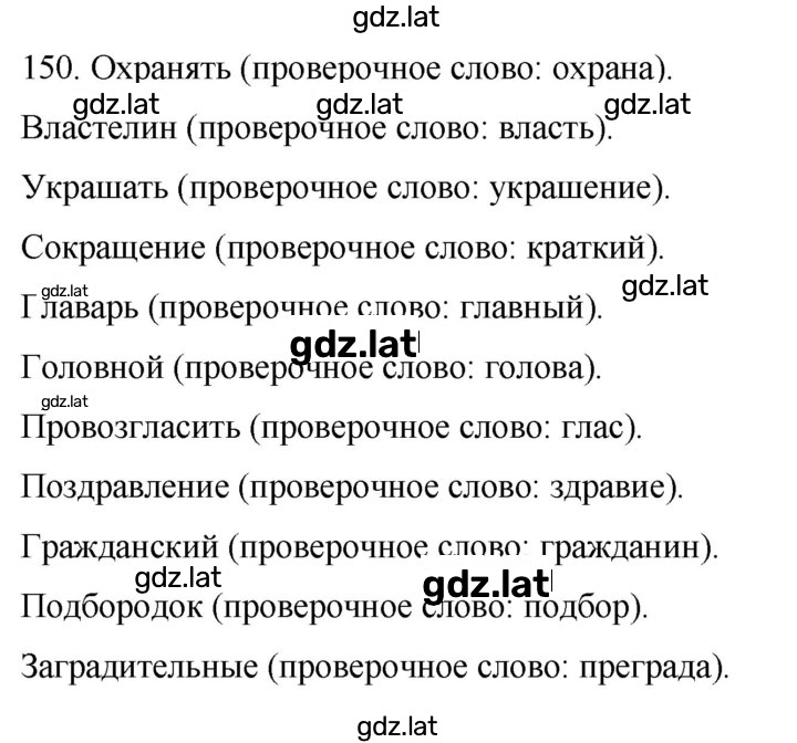 Решение задания № 150 — страница 1
