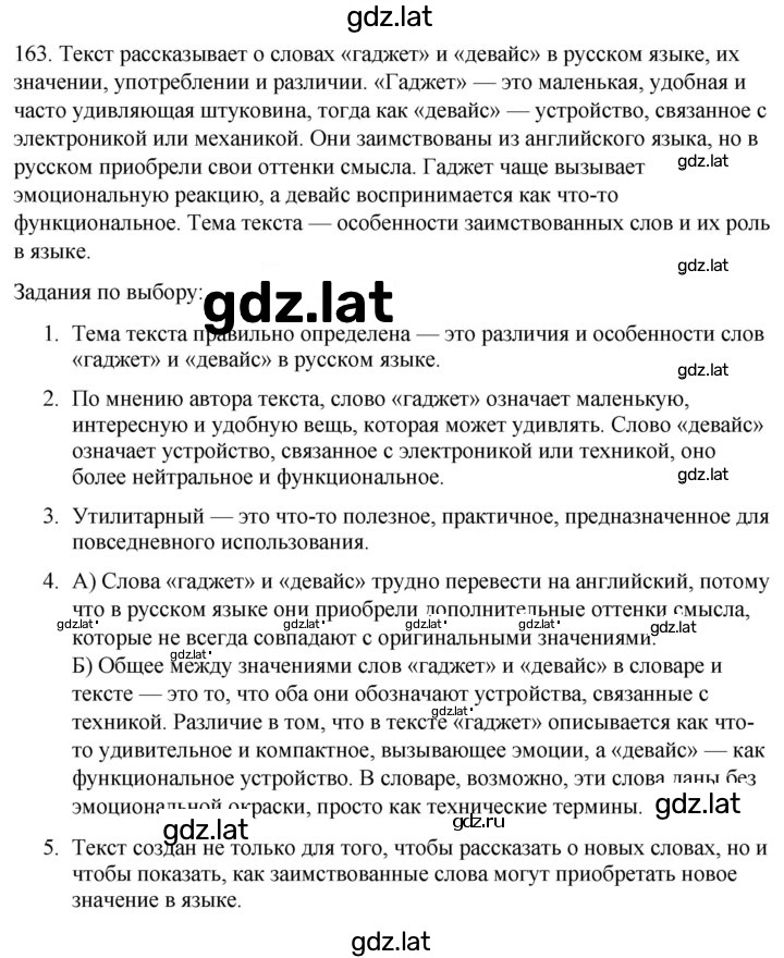 Решение задания № 163 — страница 1