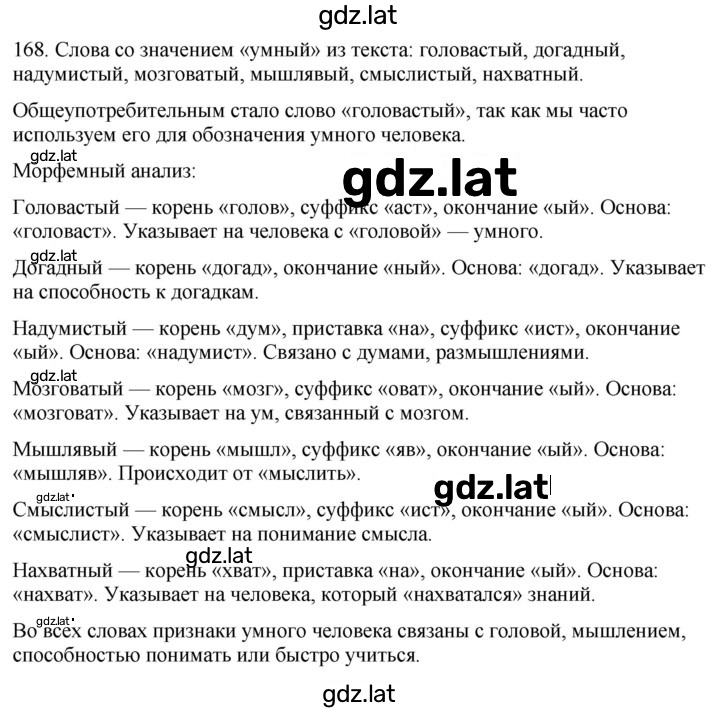 Решение задания № 168 — страница 1