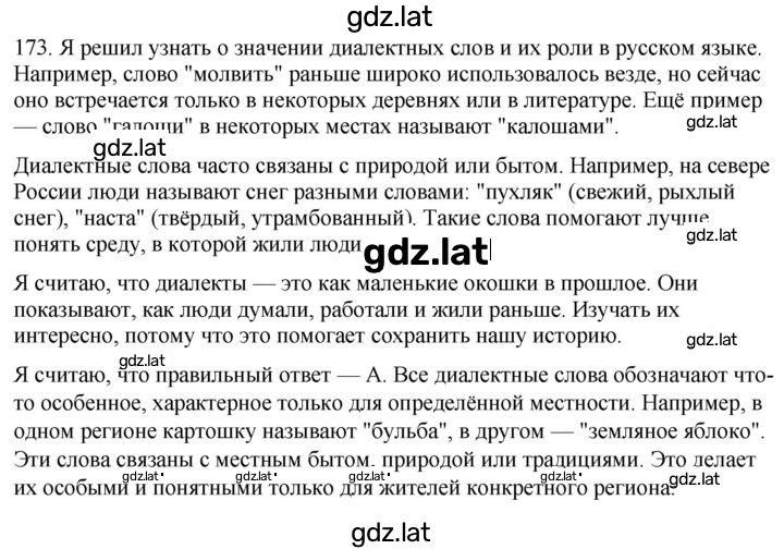 Решение задания № 173 — страница 1