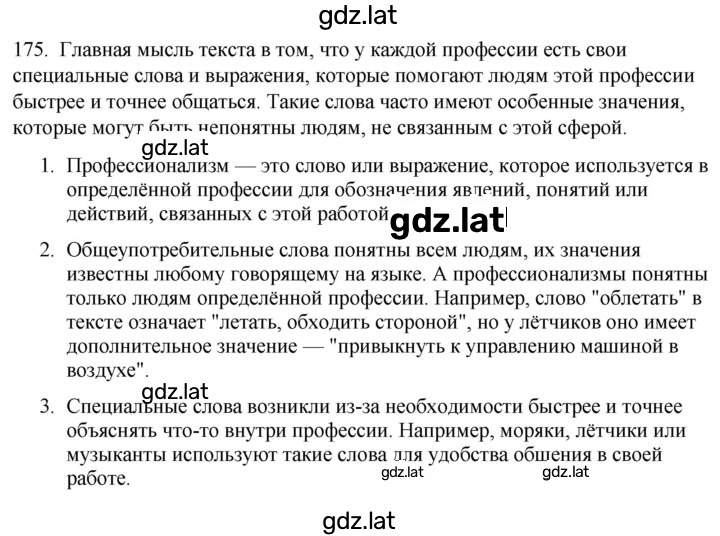 Решение задания № 175 — страница 1