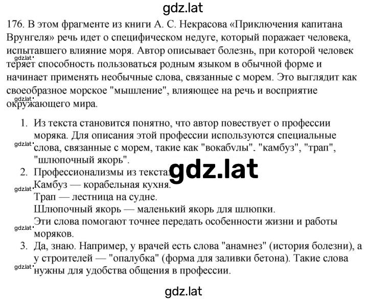 Решение задания № 176 — страница 1