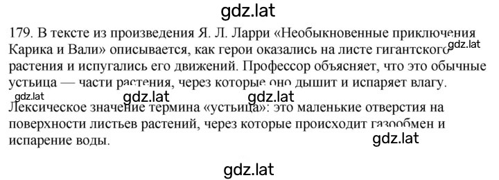 Решение задания № 179 — страница 1