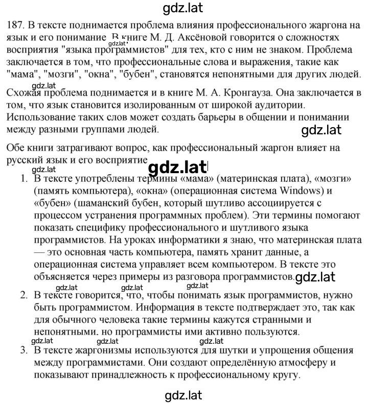 Решение задания № 187 — страница 1