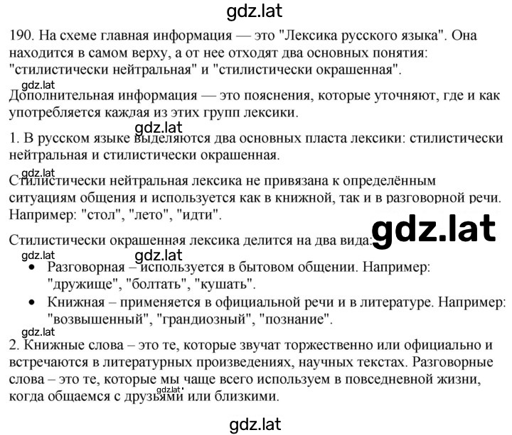 Решение задания № 190 — страница 1