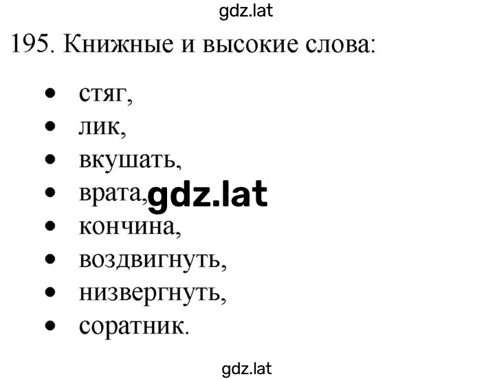 Решение задания № 195 — страница 1