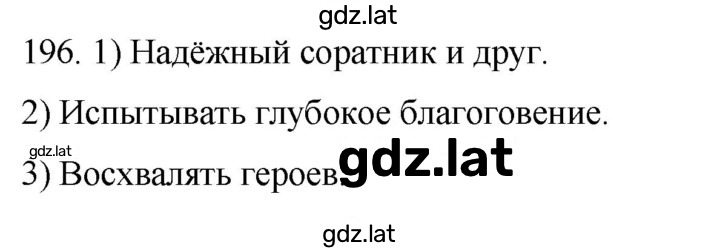Решение задания № 196 — страница 1
