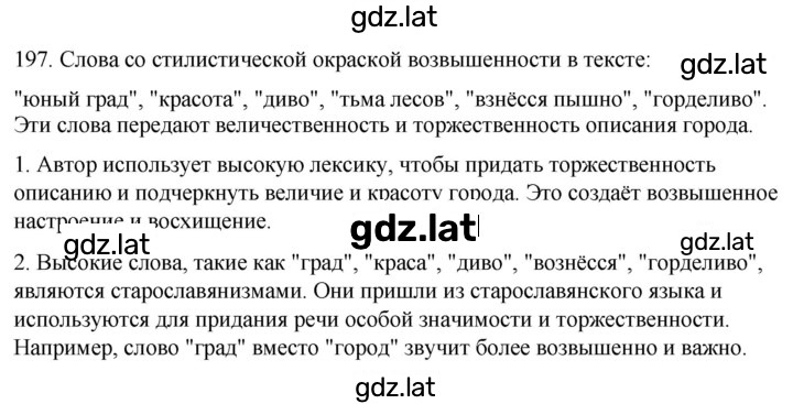 Решение задания № 197 — страница 1