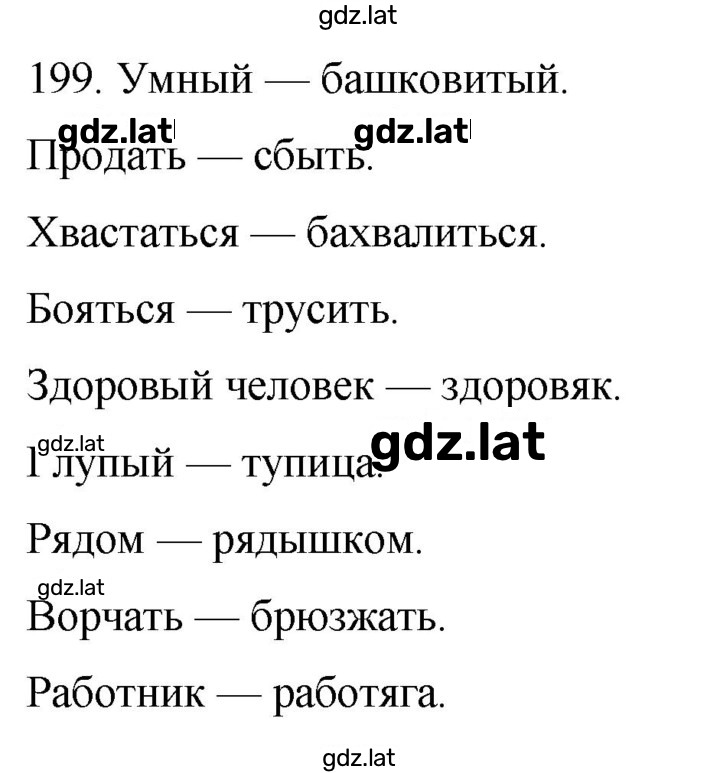 Решение задания № 199 — страница 1