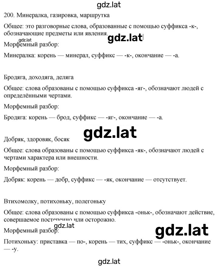Решение задания № 200 — страница 1