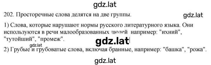 Решение задания № 202 — страница 1
