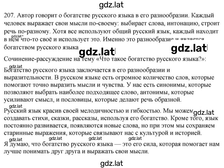 Решение задания № 207 — страница 1
