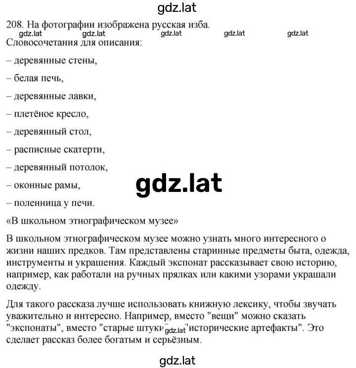 Решение задания № 208 — страница 1