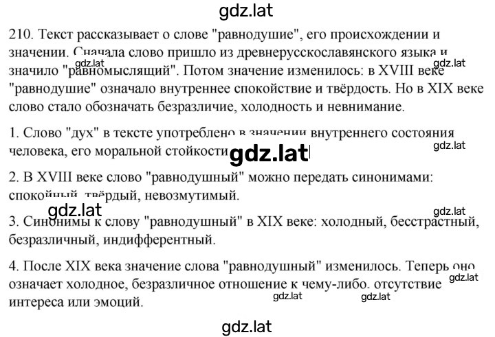 Решение задания № 210 — страница 1