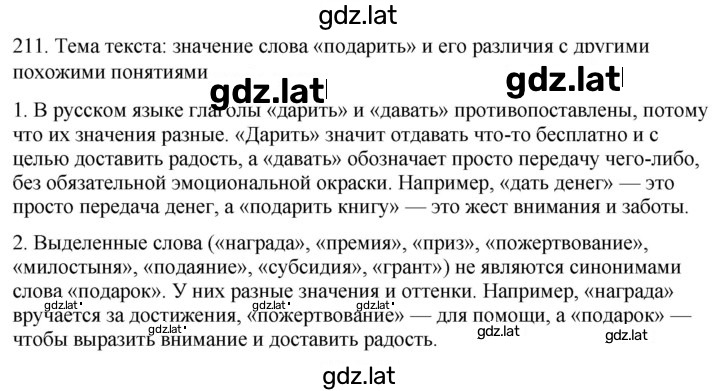 Решение задания № 211 — страница 1