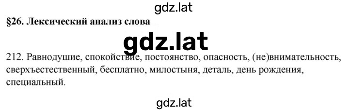 Решение задания № 212 — страница 1