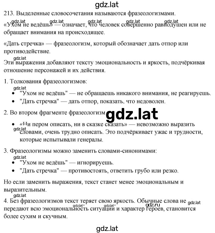 Решение задания № 213 — страница 1