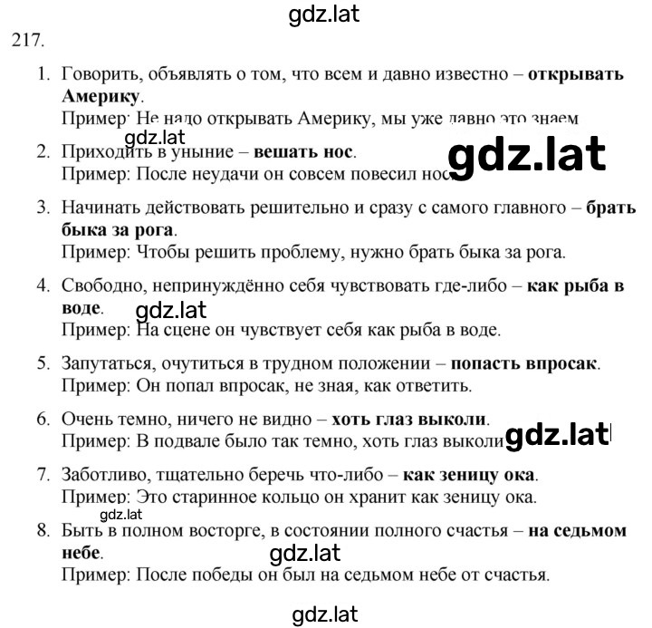 Решение задания № 217 — страница 1