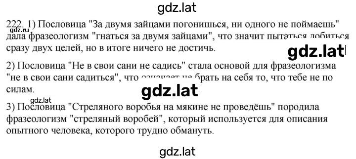 Решение задания № 222 — страница 1