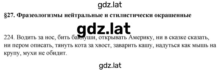 Решение задания № 224 — страница 1