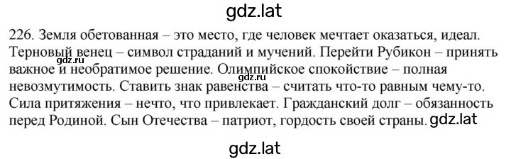Решение задания № 226 — страница 1