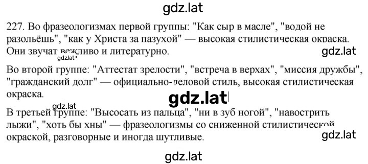 Решение задания № 227 — страница 1