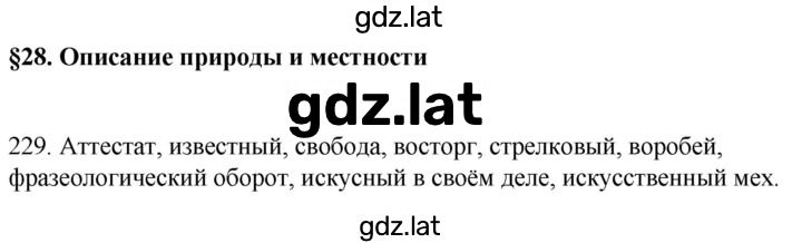 Решение задания № 229 — страница 1