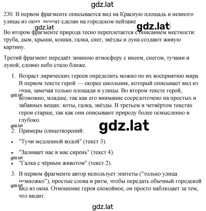 Решение задания № 230 — страница 1