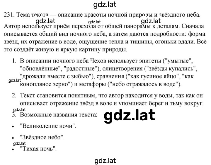 Решение задания № 231 — страница 1