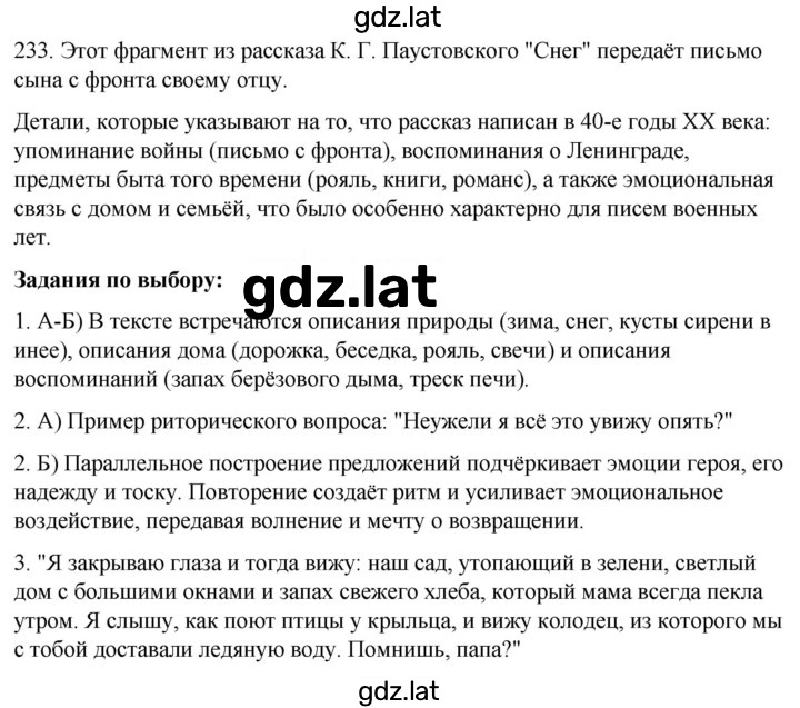 Решение задания № 233 — страница 1