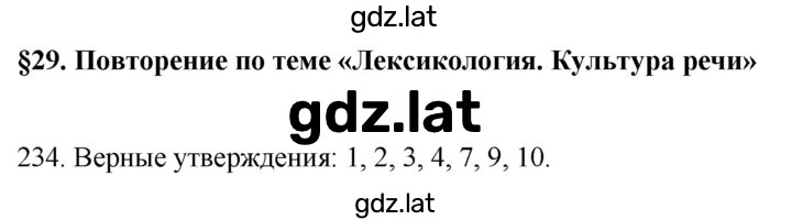 Решение задания № 234 — страница 1