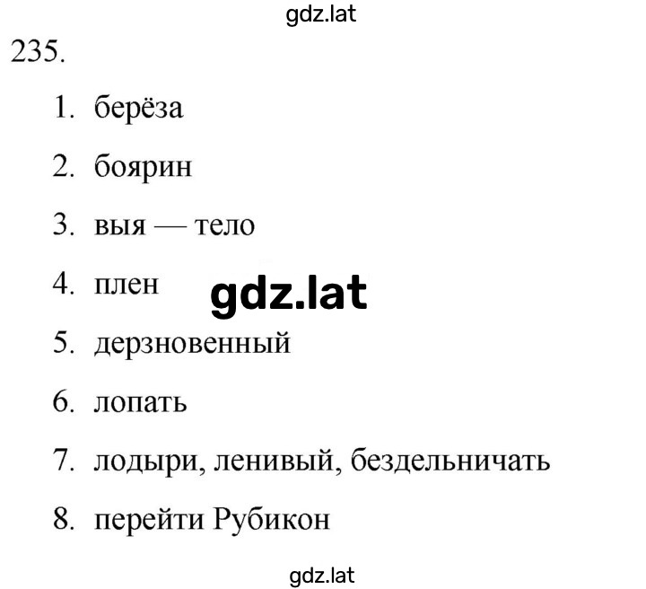 Решение задания № 235 — страница 1