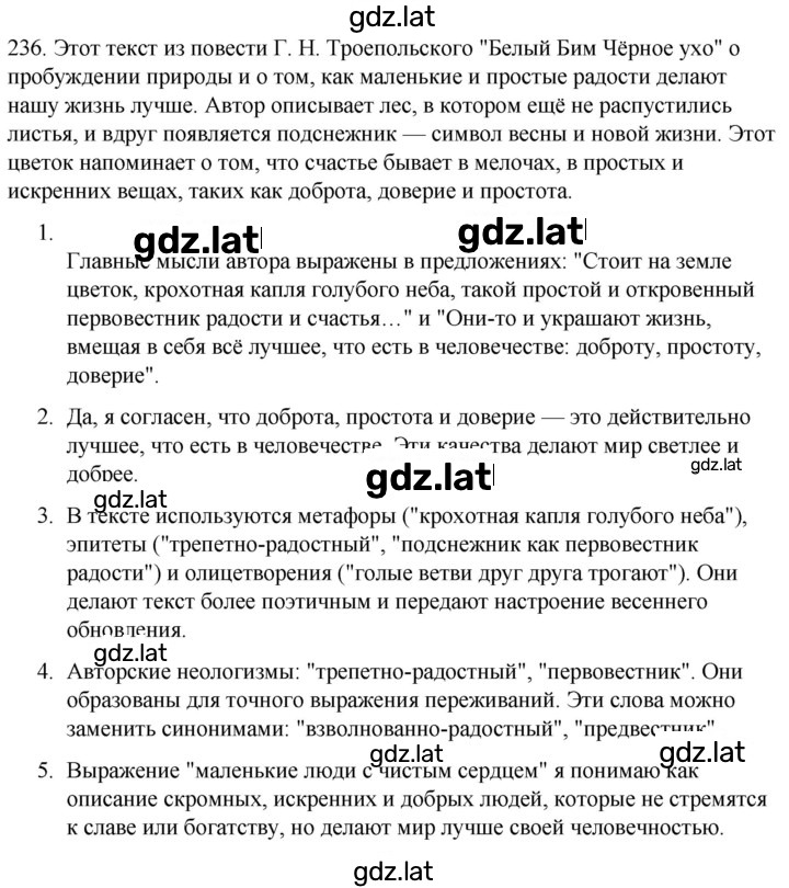 Решение задания № 236 — страница 1