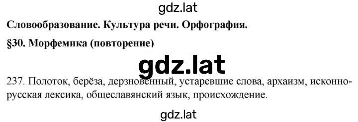 Решение задания № 237 — страница 1