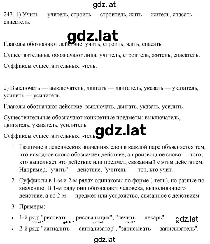 Решение задания № 243 — страница 1