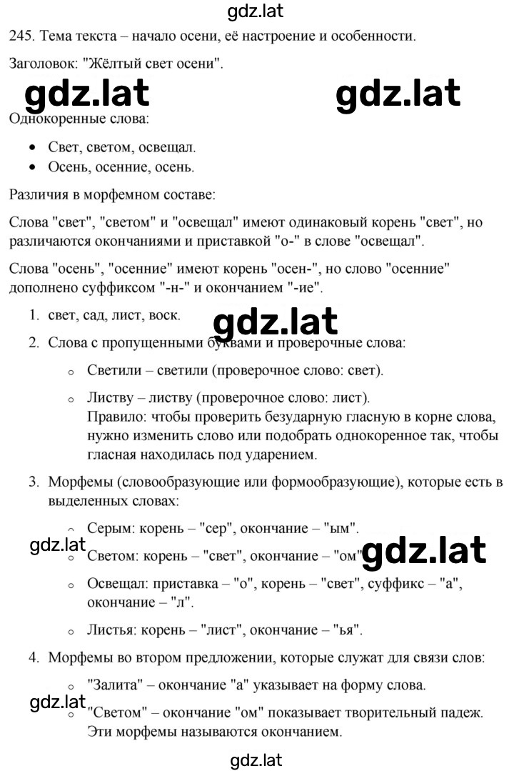 Решение задания № 245 — страница 1