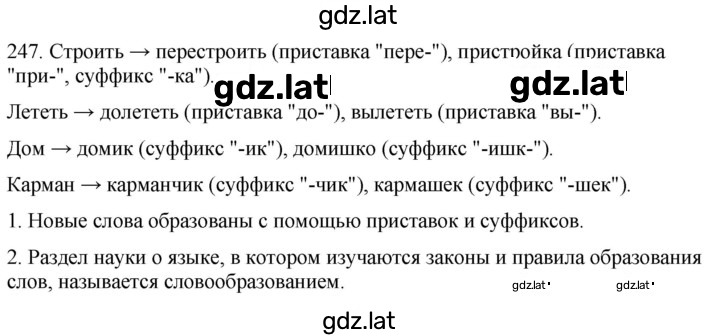 Решение задания № 247 — страница 1