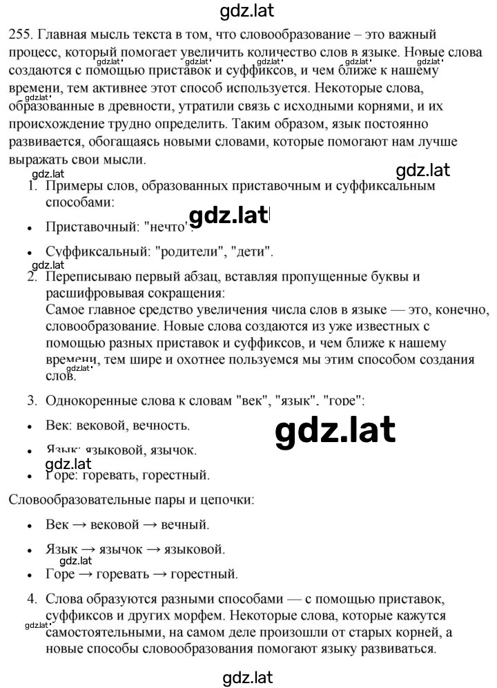 Решение задания № 255 — страница 1