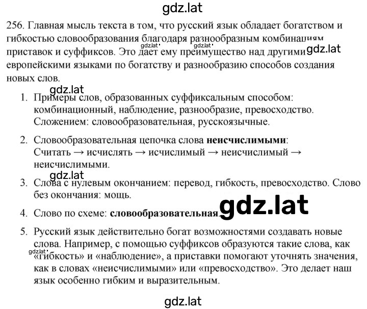 Решение задания № 256 — страница 1