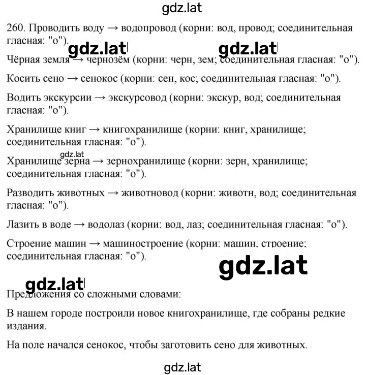 Решение задания № 260 — страница 1